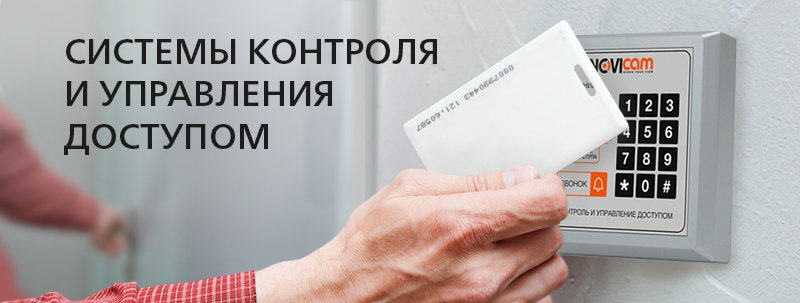 СКУД