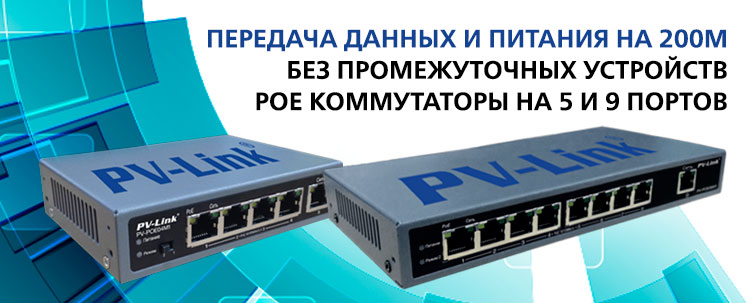 PV-Link switches