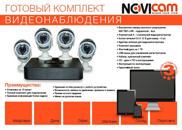 Уличный комплект видеонаблюдения A63шт,AR1104-1 шт,WD10PRX -1шт,PV-207-8 шт,PV-DC0.5- 4 шт