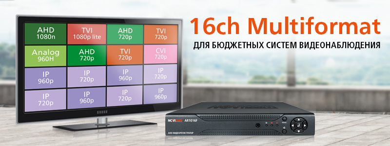 16 канальный мультиформатный видеорегистратор NOVIcam для бюджетных систем